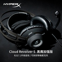 金士顿（Kingston）HyperX游戏耳机电竞耳机头戴式电脑吃鸡耳麦Cloud2飓风2黑鹰S 黑鹰S