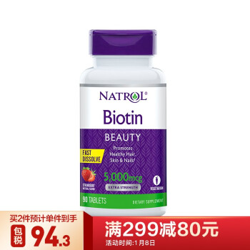 NATROL 生物素维生素B7 草莓味 5000mcg*90片