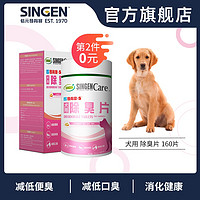 singen发育宝除臭片宠物狗狗保健品减低便臭体臭口臭维护肠道健康