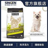 Singen发育宝A系列狗粮ASA25泰迪贵宾小型犬成犬主粮10kg