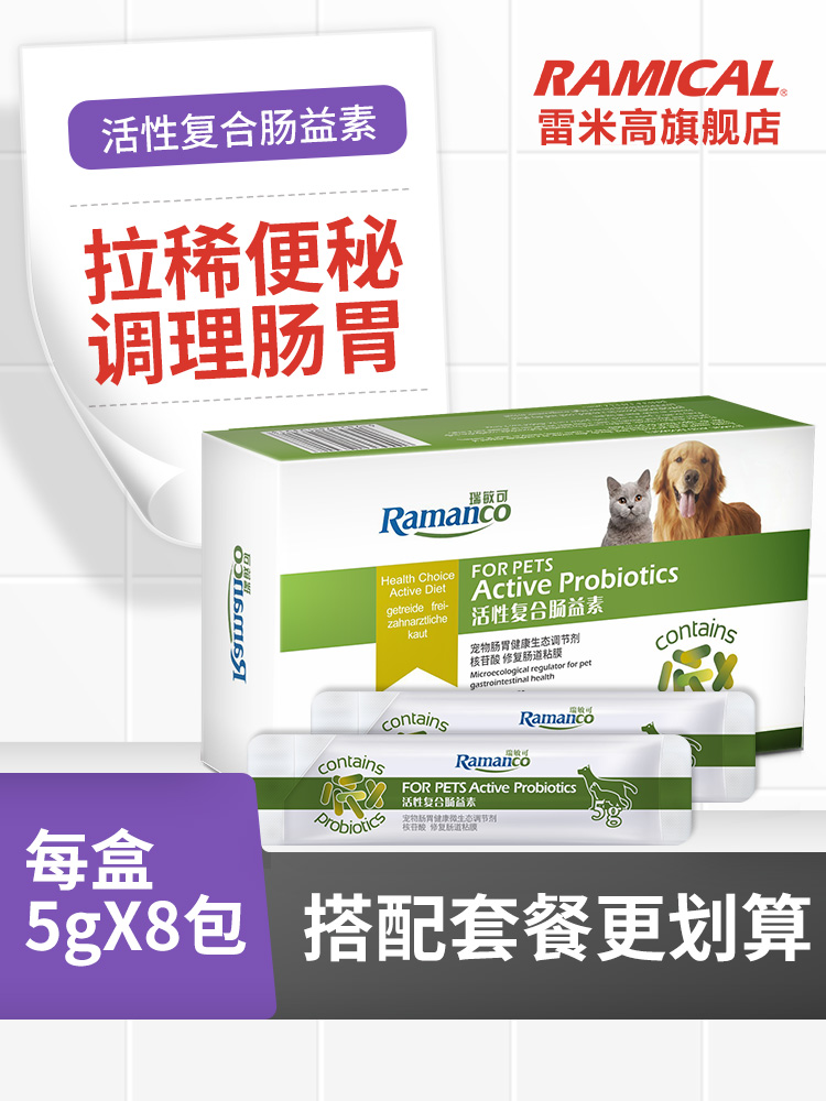 RAMICAL 雷米高 宠物益生菌猫咪狗狗专用肠胃调理呕吐助消化幼猫犬拉稀便秘