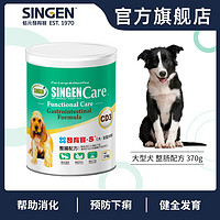 Care发育宝-S整肠配方CD3大巨型犬用狗狗保健宠物营养用品 370g