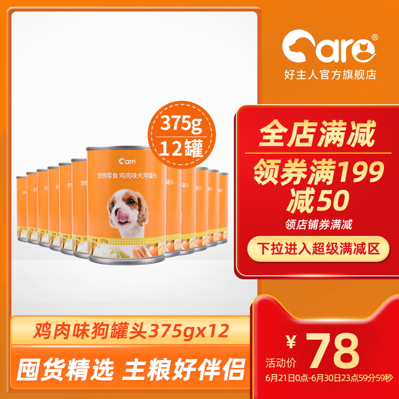 好主人狗粮 375g*12 狗湿粮成幼犬狗罐头鸡肉味泰迪金毛狗零食