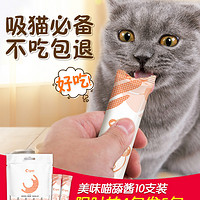 CARE 好主人 猫零食 喵舔酱10条