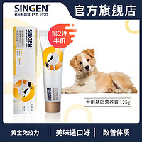 Singen发育宝犬用基础营养膏幼犬成犬营养膏全犬种通用125g