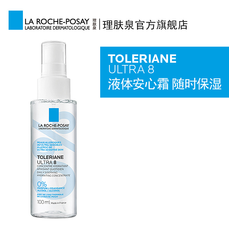 LA ROCHE-POSAY理肤泉特安舒缓修护精华喷雾敏感肌爽肤补水保湿清爽敏感肌