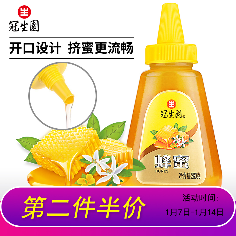 GSY 冠生园 中华 冠生园蜂蜜便携尖嘴挤压瓶 挤挤小瓶