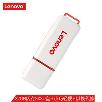 Lenovo 联想 速芯系列 SX3 USB3.1 U盘 32GB