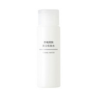 无印良品 MUJI 基础润肤美白化妆水 补水 携带型/50ml