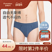 促销活动：天猫 Purcotton 全棉时代 燃冬季年货大促~