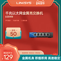 領勢LINKSYS LGS105交換機 5口千兆非網管交換機 小型辦公家用宿舍網絡分線