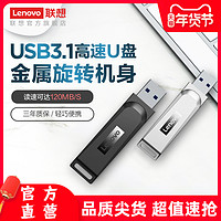 聯想X3金屬32GU盤usb3.1高速閃存盤旋轉車載辦公優盤正版商務U盤