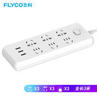 飞科（FLYCO）FS2108 新国标插座/插线板/插排/排插/接线板/拖线板（3USB+6组合孔 总控全长3.0米）