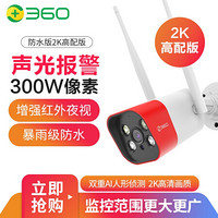 360 摄像头家用监控器手机远程高清智能无线WiFi监控网络摄像头红警户外防水版 AW2C高配版