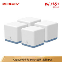 水星（Mercury）M18G WiFi6 AX1800全千兆无线路由器 Mesh分布式 5G双频 四支装