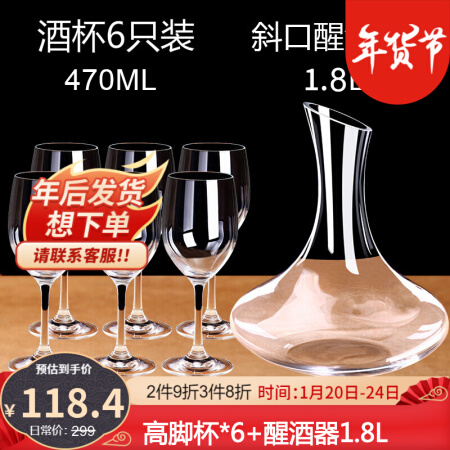 乐美雅（Luminarc）法国弓箭高脚杯洋酒杯葡萄酒杯玻璃杯香槟杯细品干邑杯家用红酒杯套装 高脚杯470ML*6+醒酒器1.8L