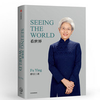 SEEING THE WORLD (《看世界》英文版)  中信出版社