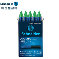 德国施耐德（schneider）替芯笔芯墨胆墨囊0.6mm大容量超顺滑适用星际/妙趣系列-绿色