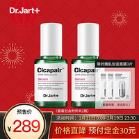 蒂佳婷Dr.Jart+ 积雪草新生修复精华露30ml走红瓶（含附件共2支）2只装 改善受损肌肤