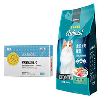 雷米高（RAMICAL）猫咪体内驱虫药+海洋鱼味猫粮1.4kg