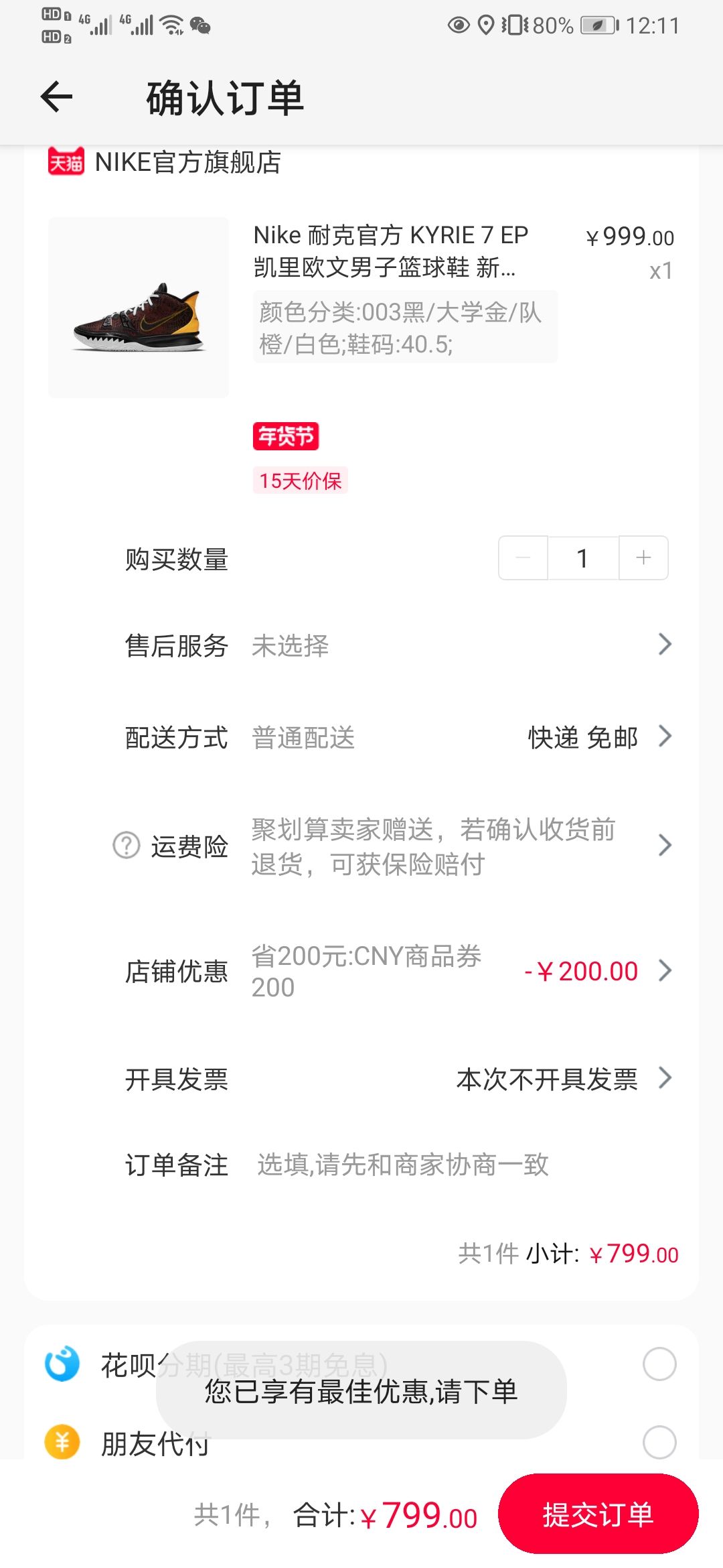 订单截图