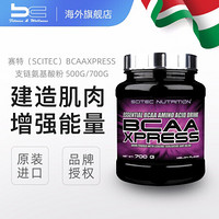 匈牙利赛特Scitec BCAA XPRESS复合支链氨基酸男女健身运动增肌缓解酸痛疲劳营养补剂 可乐柠檬味700g