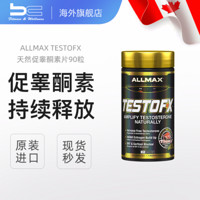 加拿大Allmax Testo FX Loaded天然促睾酮素片胶囊90粒健身增肌促睾素运动营养补剂