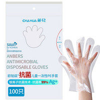 CHAHUA 茶花 儿童一次性手套抗菌加厚袋装抽取式卫生食品用手套100只312003