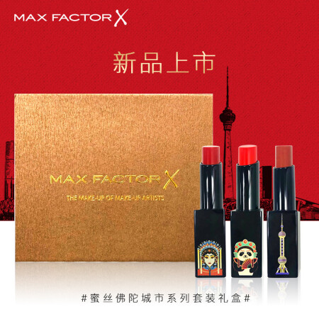 蜜丝佛陀（Max Factor） 城市系列口红礼盒套装生日新年礼物情人节礼物送女朋友老婆情侣结婚纪念日礼品