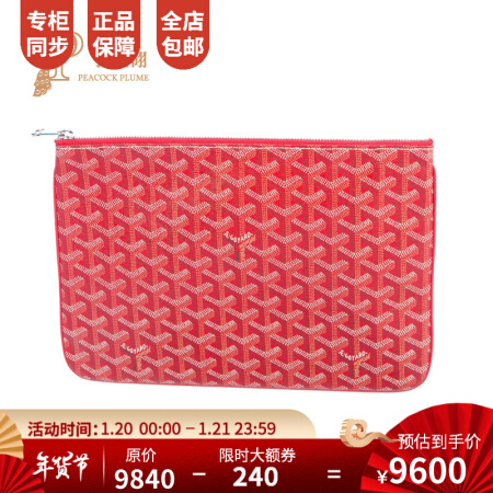 Goyard/高雅德2020新款女包戈雅时尚经典涂层帆布手拿包 红色