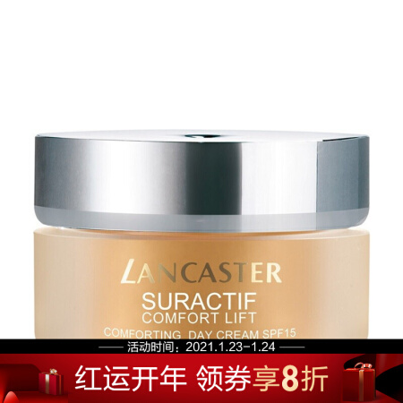 兰嘉丝汀（LANCASTER）紧致舒润日霜 SPF15 50ml