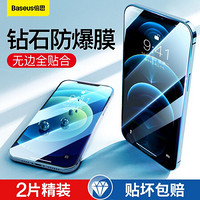 倍思（Baseus）苹果12pro Max钢化膜iphone保护膜 高清防爆防指纹贴膜前膜 6.7英寸