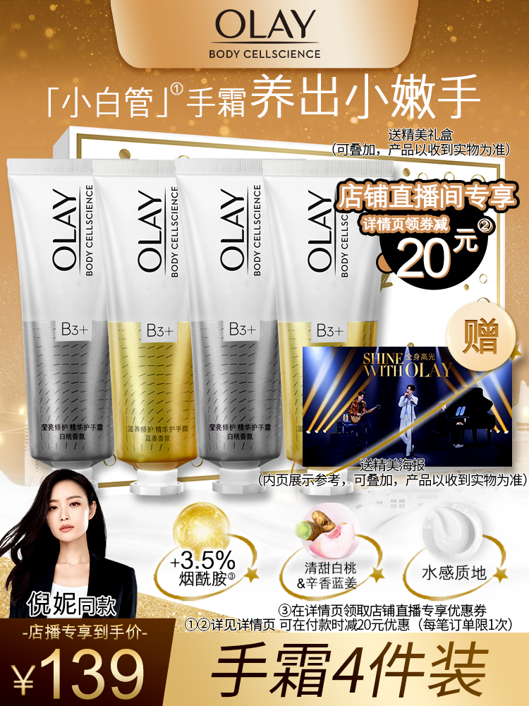 倪妮同款Olay护手霜保湿滋润秋冬补水男女30ml*4