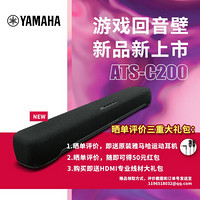雅马哈（YAMAHA）ATS-C200 回音壁Soundbar 电脑音响条形音箱壁挂家用电视音响