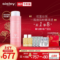 希思黎（Sisley）花香润肤限量礼盒（花香润肤水250ml+限定礼赠）护肤套装 生日礼物 送女友送老婆