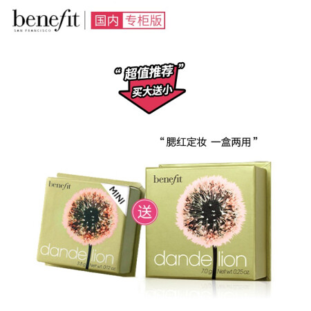 贝玲妃（Benefit）蒲公英柔粉色提亮蜜粉7g+迷你装3.5g套装  (定妆散粉腮红两用)