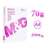 M&G 晨光 A4復印紙 70g 500張/包