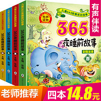 全套4冊 兒童故事書大全 0-1-2-3-本閱讀幼兒園讀物嬰兒幼兒寶寶早教啟蒙小孩兒童書籍格林童話益智漫畫