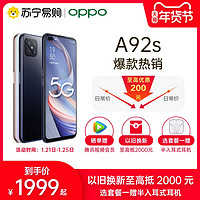 OPPO A92s 双模5G120Hz畅感屏双摄拍照手机官方全网通oppoa92s智能手机