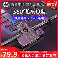 HP惠普u盤128g高速USB3.1正版金屬旋轉車載學生優盤正品大容量移動正版電腦U盤