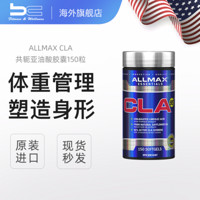 加拿大ALLMAX CLA共轭亚油酸胶囊150粒男女健身塑形减脂瘦身减肥控制体重燃脂运动营养保健补剂 150粒