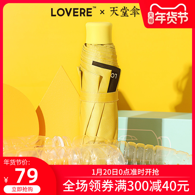 天堂伞环保再生伞面防晒遮阳伞折叠便携晴雨伞男女定制时尚帅气