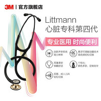 3M Littmann 第四代心脏专科听诊器双面 美国进口 香槟限量版/黑色6179