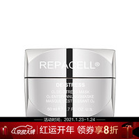 瑞铂希（REPACELL）肌源嫩肤修护面膜 50ml