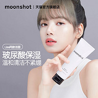 lisa同款韩国moonshot茉姗玻尿酸洗面奶女深层清洁毛孔温和保湿