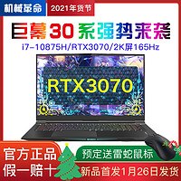 促销活动：拼多多 RTX30系列笔记本新品首发