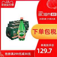 Perrier巴黎水进口含气西柚味饮料塑料瓶随享装矿泉水500ML*72瓶