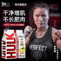 加拿大Perfect Sports Hulk增重粉瘦人男女增肌运动营养适合乳糖不耐人士 巧克力软糖布朗尼味10磅