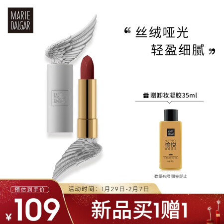 玛丽黛佳口红滋润保湿持久不易掉色显白显色口红 浓郁境界唇膏卢浮宫限定版 V517 女神