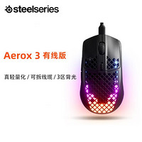 赛睿（SteelSeries）Aerox3游戏鼠标 轻量化 镂空便携有线游戏洞洞鼠标哑光面 有线X3